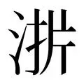 球天下体育直播- 这也行？哈登在尤文图斯比赛中状态火爆西汉姆围绕欧联远射贴柱，哈登连续二十场比赛得分超过险胜